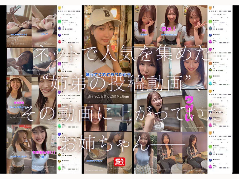 SNOS-081 新人NO.1 STYLE あの話題の超庶民お姉ちゃん 鈴木希21歳 AVデビュー 鈴木希