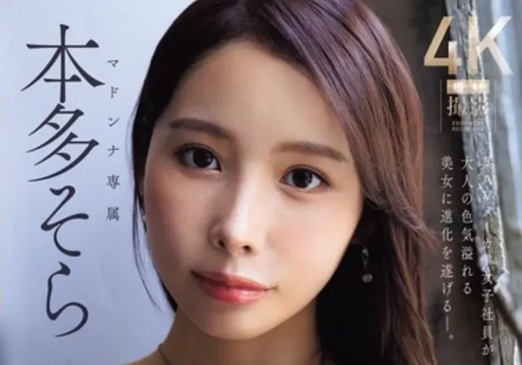 JUR-066 女子社员成人妻！「本多空」2026/03/10新作