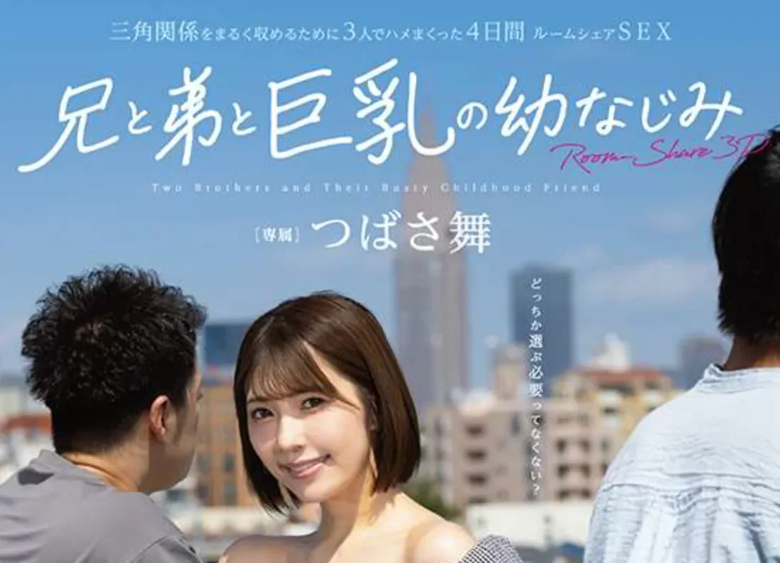 FNS-164 是兄弟还是巨乳青梅？「翼舞」2026/02/15新作