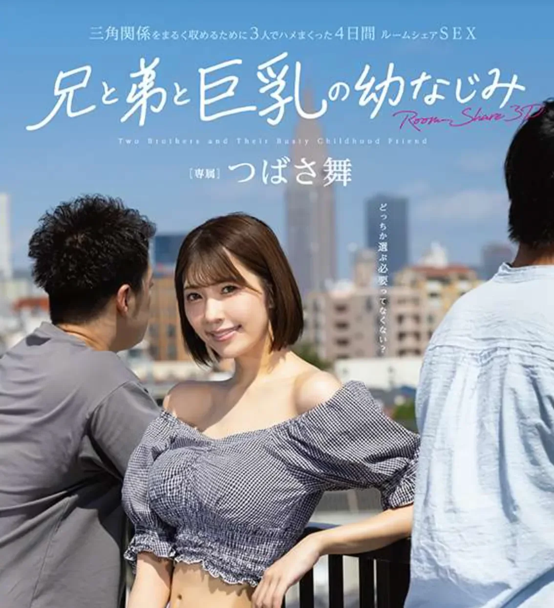 FNS-164 是兄弟还是巨乳青梅？「翼舞」2026/02/15新作