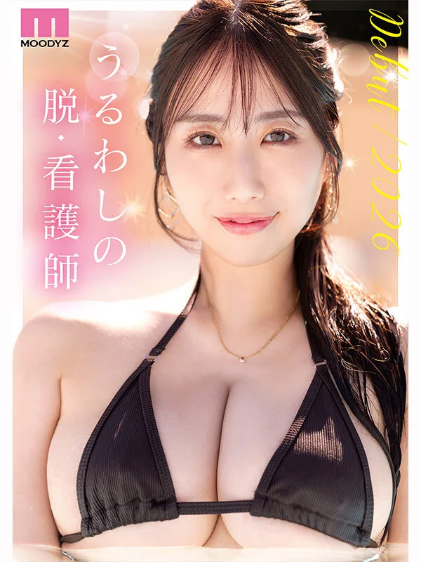MIDA-568 新人 脱・看護師 Jカップ専属 葉山みりあAV Debut！ 