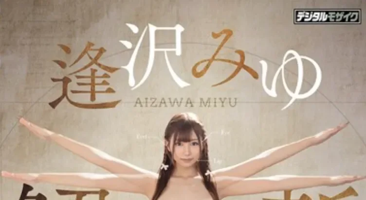 HMN-822 黄金比例的body？「逢泽美优」2026/03/17新作