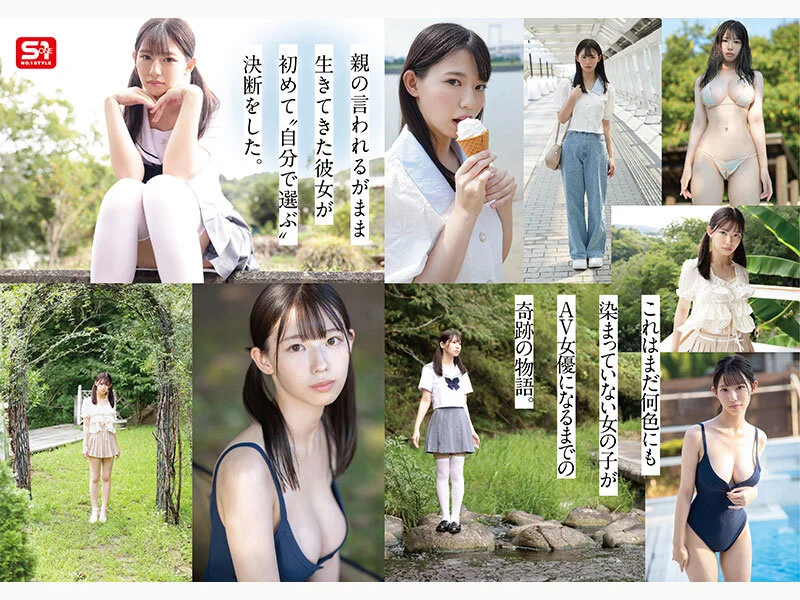 SNOS-130 新人NO.1 STYLE 奇跡のウブボディ 聖なる未完成少女 早坂奏音AVデビュー