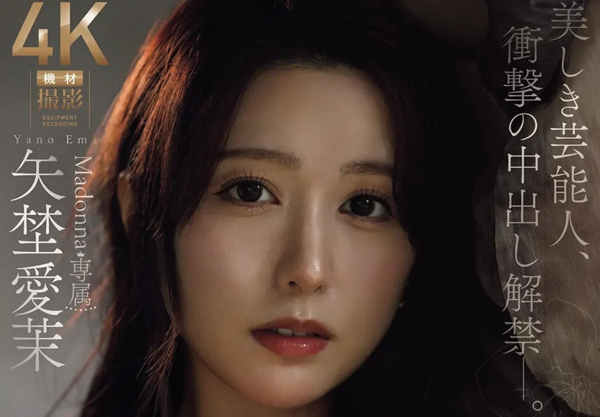 JUR-068 移籍！然后中出解禁「矢野爱茉」2026/03/24新作