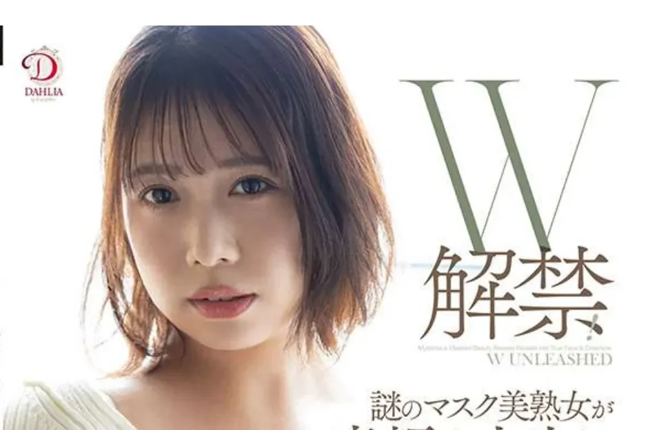 DLDSS-473 中出解禁！口罩女露出真容「水彩亚纪」2026/03/02新作