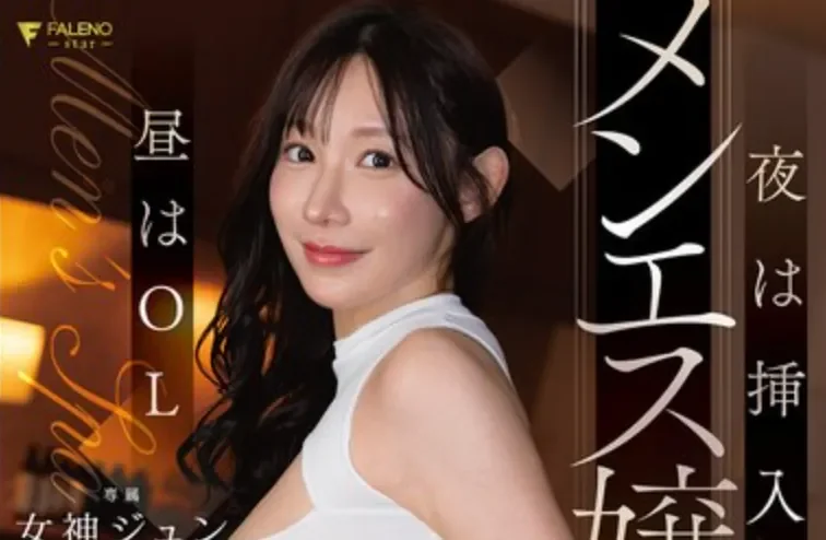 FNS-172 OL业绩第一的秘诀「女神纯」2026/02/26新作