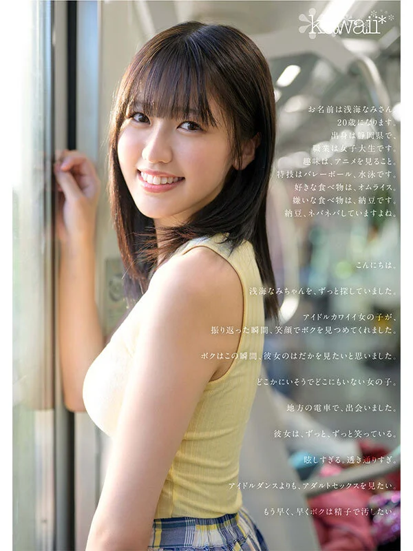 CAWD-952 某アイドル最終オーディションまで勝ち残った美少女をみつけちゃった！いま最上級にカワイイときめき女子 浅海なみ AV DEBUT