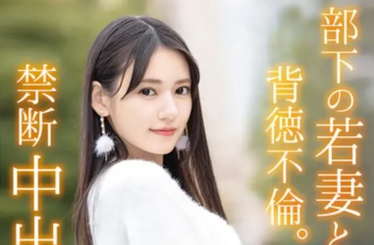 ABF-323 喜欢NTR的下属主动献上人妻「八挂海」2026/03/06新作