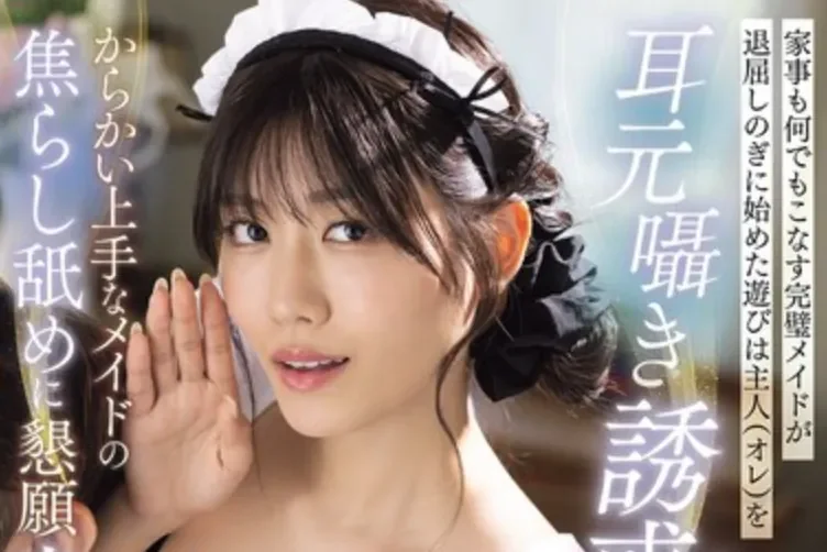 MIDA-528 完美女仆的贴身诱惑「神宫寺奈绪」2026/03/02新作