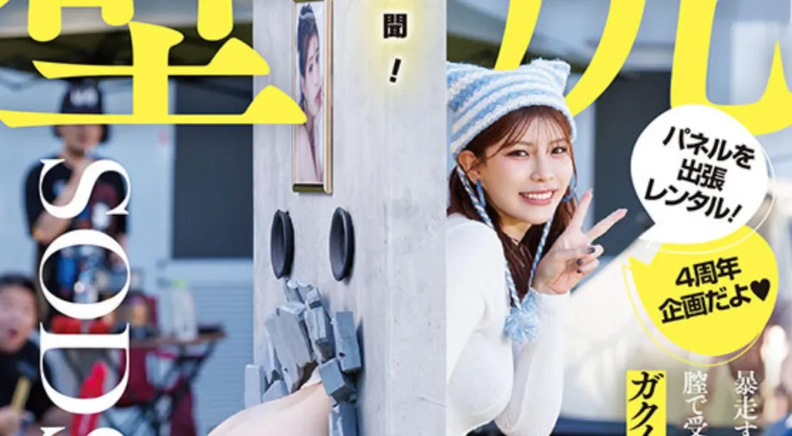 START-539 有趣的壁尻企划「神木丽」2026/03/09新作