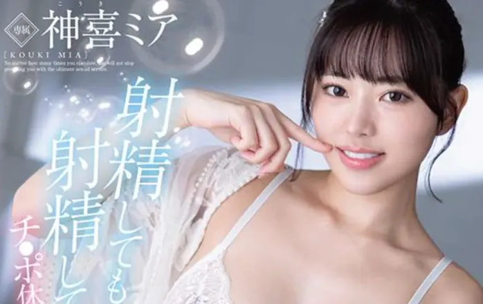 FNS-175 发射的停不下来「神喜米娅」2026/03/03新作