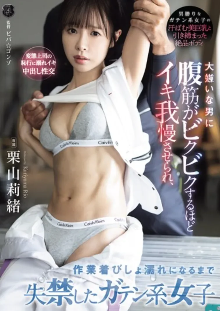 ATID-663 工地妹子被制服「栗山莉绪」2026/03/01新作