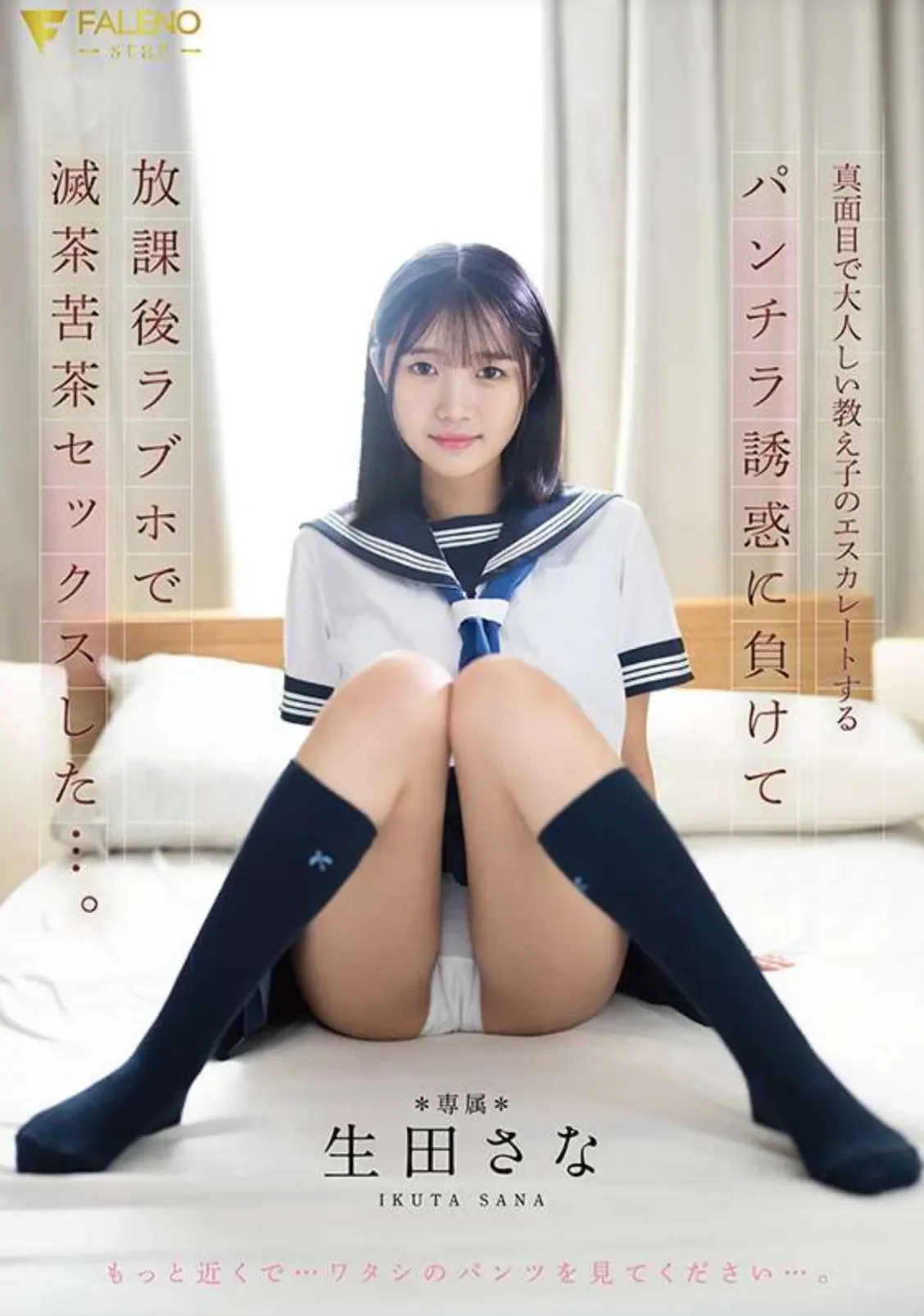 FNS-174 当个老师真不容易「生田纱奈」2026/03/03新作