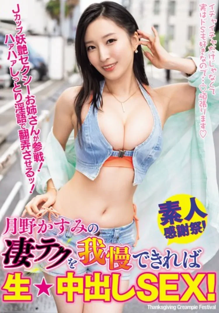 WAAA-619 忍住才能极致释放「月野香澄」2026/03/03新作