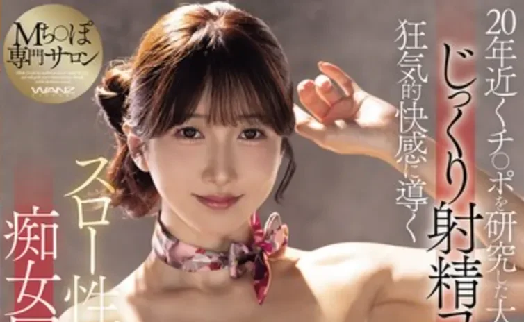 WAAA-623 20年的功力谁能抗的住「大槻响」2026/03/02新作