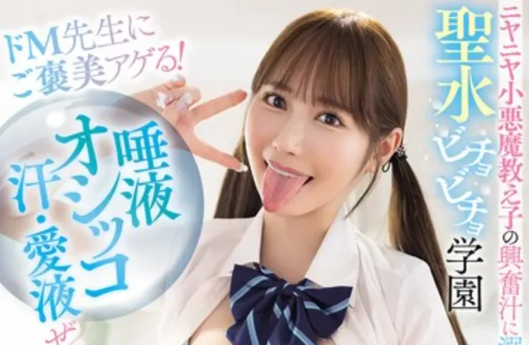 MIDA-576 啊，是圣水！「小野六花」2026/04/07新作