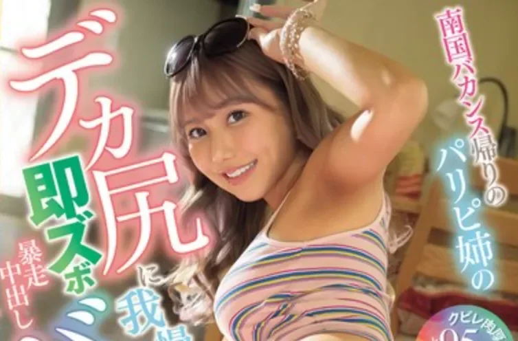 WAAA-618 义姐的大臀太诱人！「流川莉央」2026/03/11新作