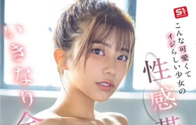 SNOS-137 敏感带一次开发完「川越仁子」2026/03/09新作