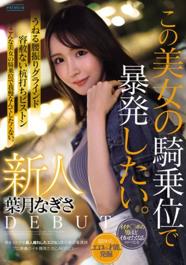 PRST-025 新人！爆发的欲望猛兽「叶月渚」2026/03/13新作