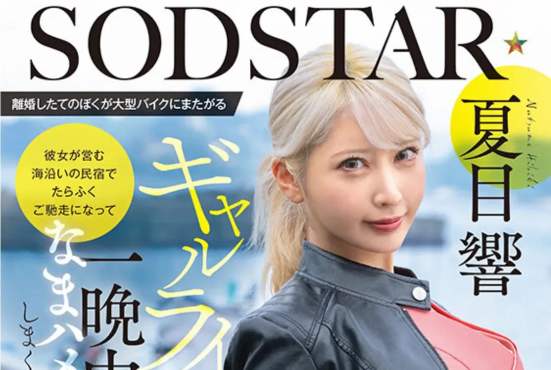 START-531 和机车辣妹狠狠干「夏目响」2026/03/17新作