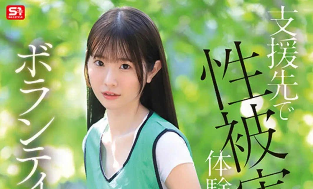 SNOS-161 善解人意的温柔社工「白上咲花」2026/03/20新作