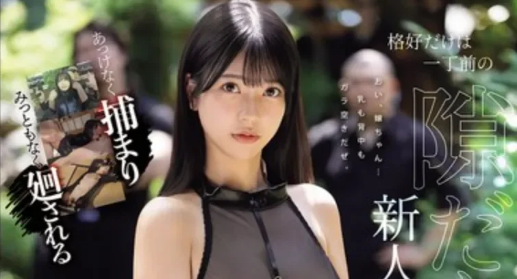 SNOS-151 搜查官！第一次出任务就被擒住「浅野心」2026/03/20新作