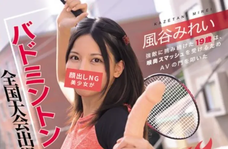 MUDR-368 新人！喜欢被按头？「风谷美玲」2026/04/21新作