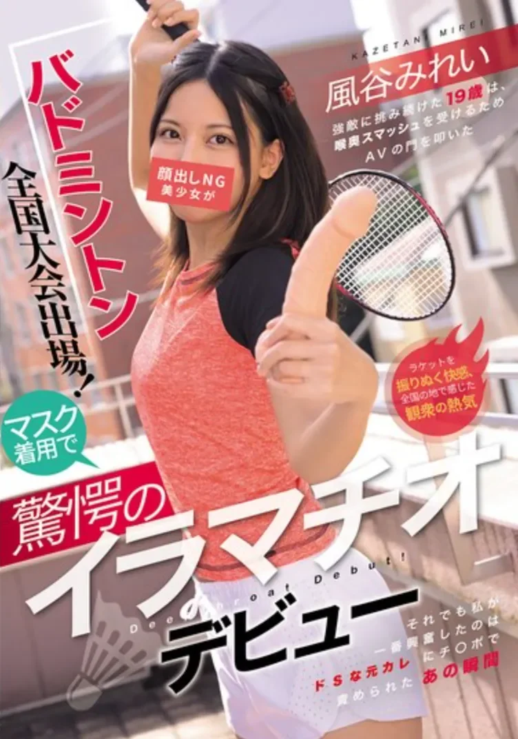 MUDR-368 新人!喜欢被按头?「风谷美玲」2026/04/21新作