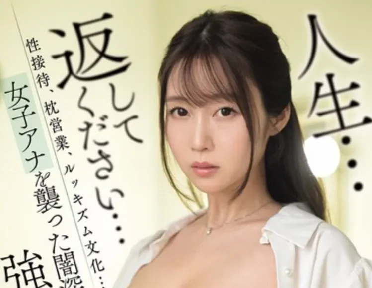 SNOS-159 女主播对枕营业的爆料「梦乃爱华」2026/03/23新作