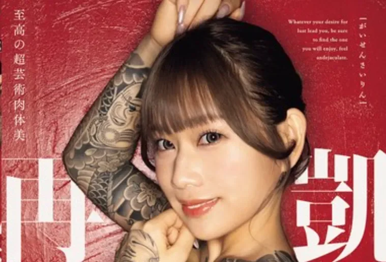 DASS-973 刺青纹身在这行可以吗？「天泽凛」2026/04/28新作