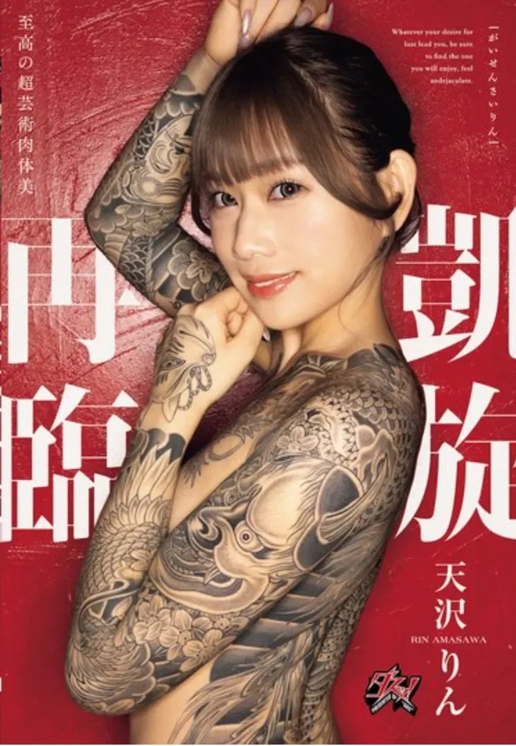 DASS-973 刺青纹身在这行可以吗？「天泽凛」2026/04/28新作