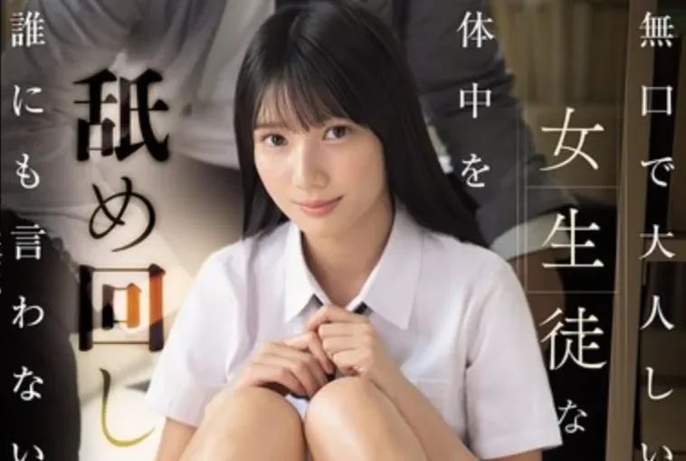 SNOS-156 沉默的图书管理员「榊原萌」2025/03/25新作