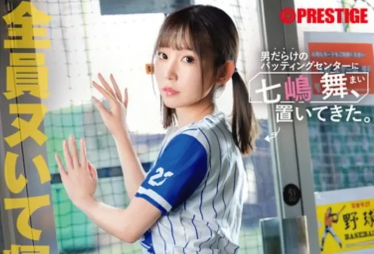 ABF-334 把专属女优丢在一堆男人里「七岛舞」2026/03/26新作