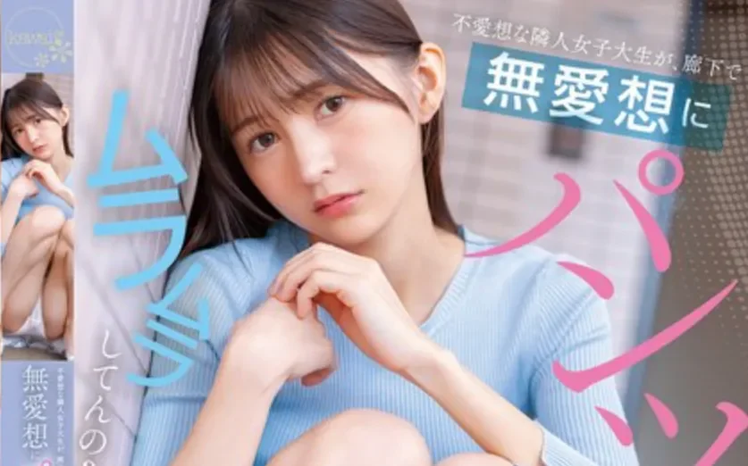 PFES-122 隔壁女大竟然主动露出「幸村泉希」2026/03/27新作