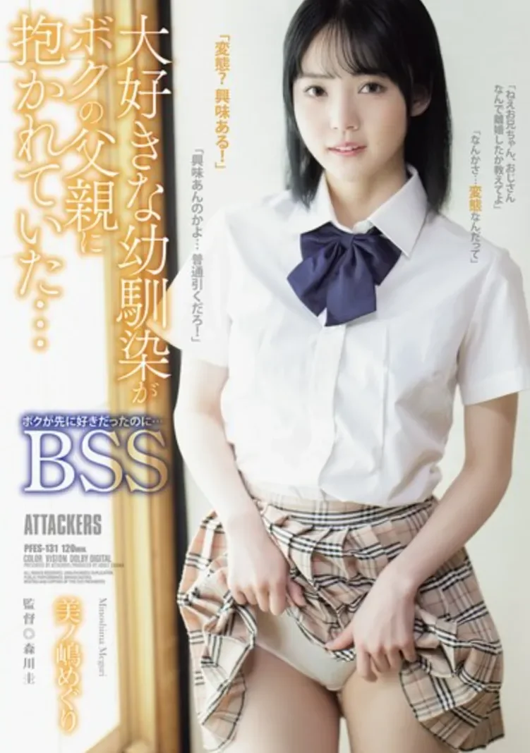 PFES-131 青梅竟然主动投入父亲怀抱「美之岛惠理」2026/03/27新作