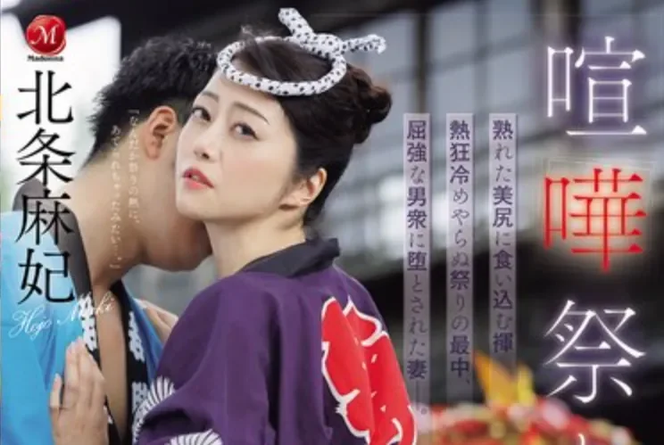 PFES-112 祭典人妻NTR「北条麻妃」2026/03/30新作