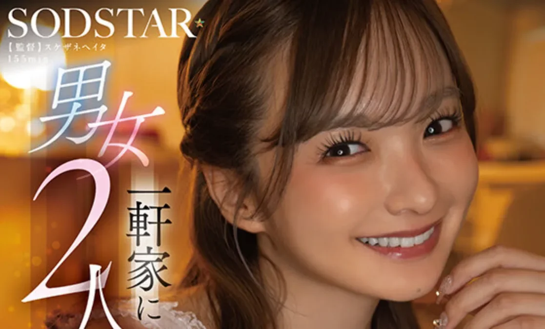 START-530 宅家就要反复缠绵「渚恋生」2026/03/31新作