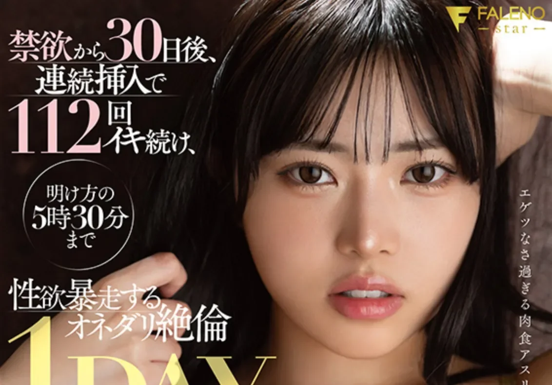 FNS-188 性欲过剩的她被禁欲1月后「神喜米娅」2026/04/02新作