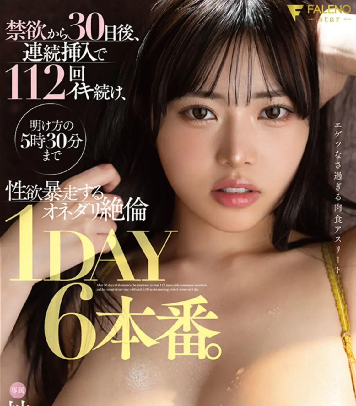 FNS-188 性欲过剩的她被禁欲1月后「神喜米娅」2026/04/02新作