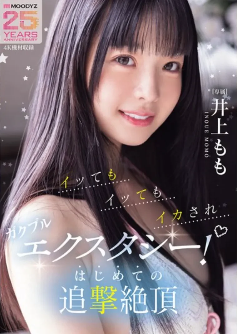 MIDA-547 解禁首次绝顶！「井上桃」2026/04/03新作