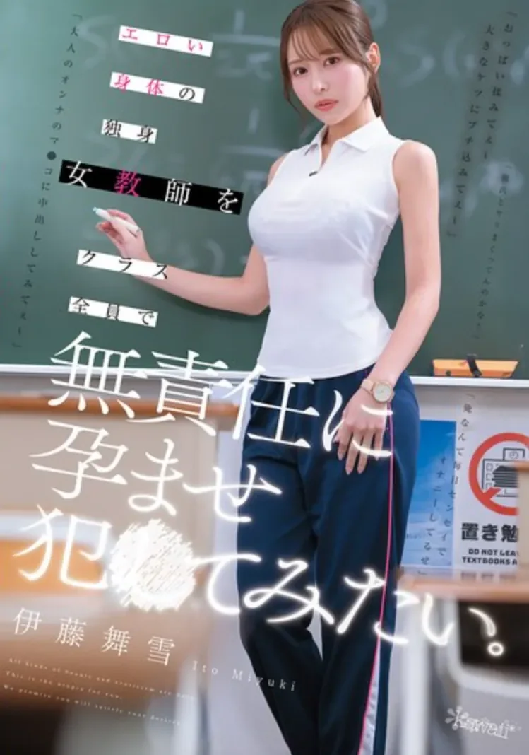 CAWD-940 这个老师的身材太犯规了啊！「伊藤舞雪」2026/04/03新作