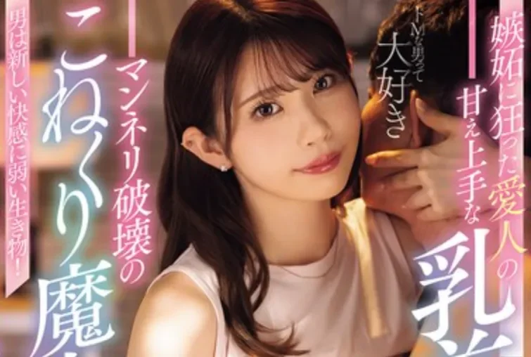 MIDA-585 情人助你打破倦怠期「葵伊吹」2026/04/03新作