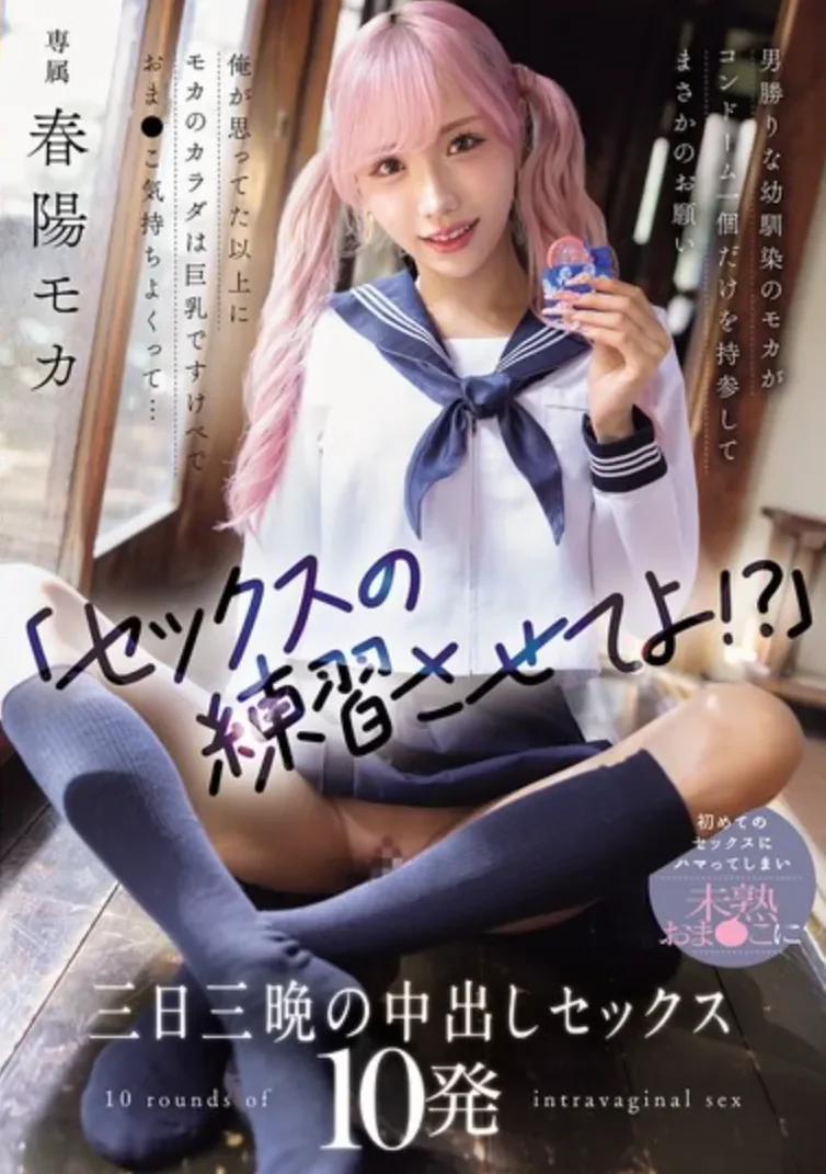 WAAA-631 青梅竹马觉醒之夜「春阳萌花」2026/04/06新作