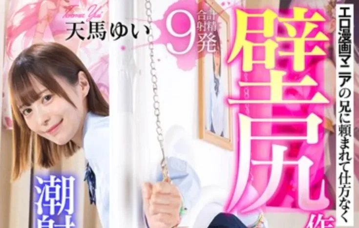 LULU-429 兄妹的壁尻漫画秘密「天马唯」2026/04/06新作