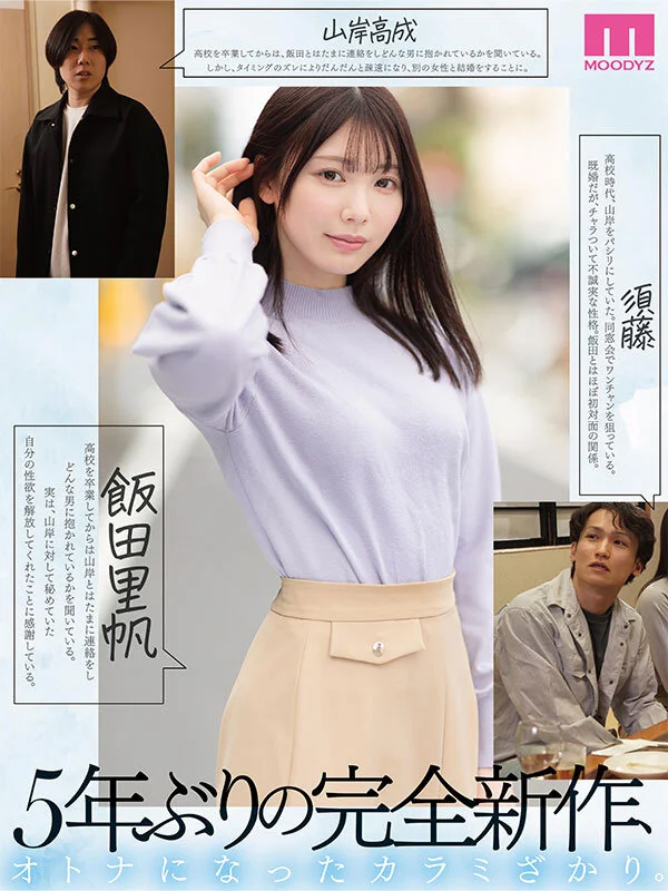 MIMK-267 シリーズ累計販売数800万部 カラミざかり同窓会編 【MOODYZ創立25周年作品】石川澪 