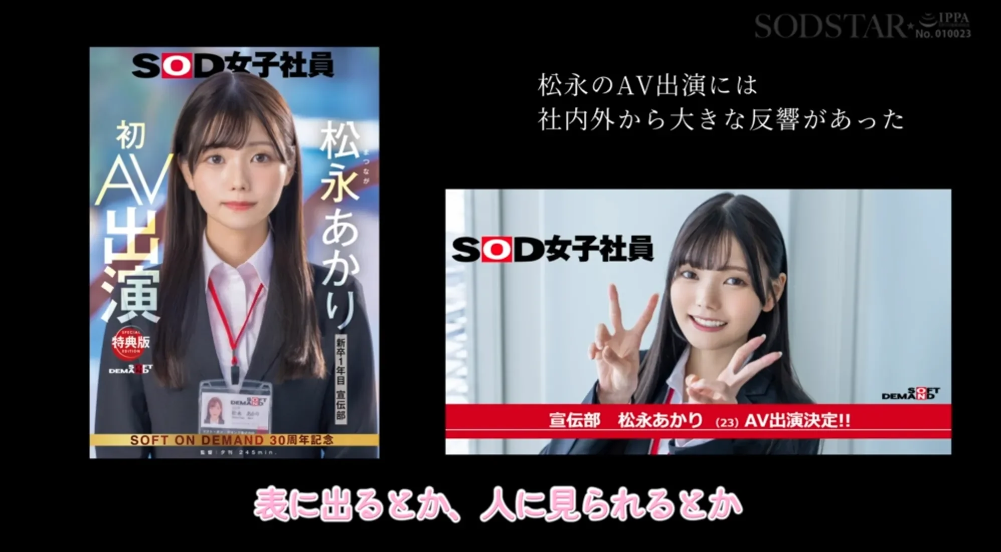 START-558 女子社员的她终于转正了！「松永明里」2026/04/07新作