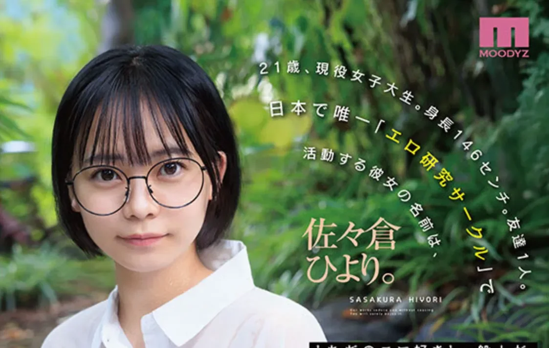 MIDA-492 喜欢研究工口的新人！「佐佐仓日和」2026/05/05新作