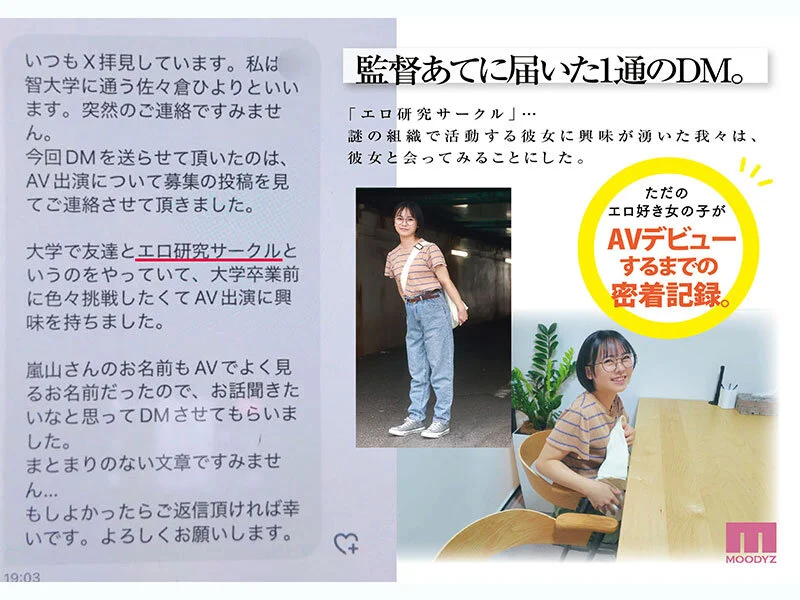 MIDA-492 21歳、現役女子大生。身長146センチ。友達1人。日本で唯一「エロ研究サークル」で活動する彼女の名前は、佐々倉ひより。‘ただのエロ好き’一般人がAVデビューするまでの150日間密着ドキュメント 佐々倉ひより