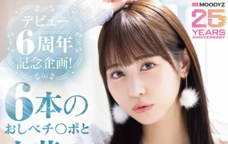 MIDA-617 六周年，竟然要一打六？「小野六花」2026/05/05新作