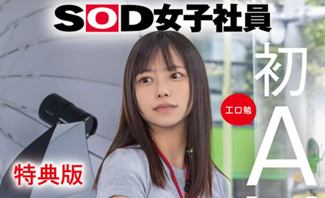 SDJS-351 女子社员新人参战！「冈岛明来」2026/04/09新作